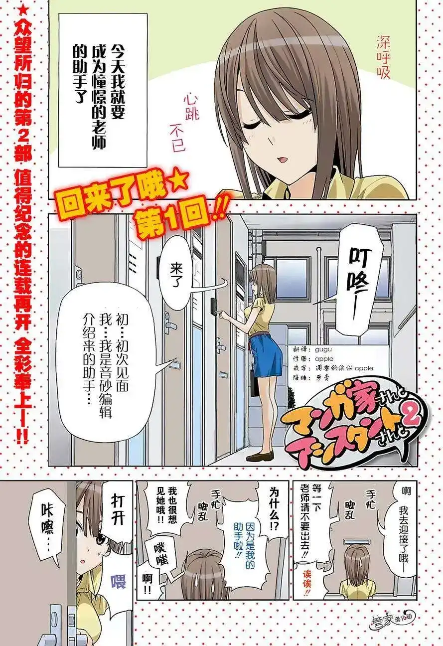 漫画家与助手 单话 第02部01回 第1页
