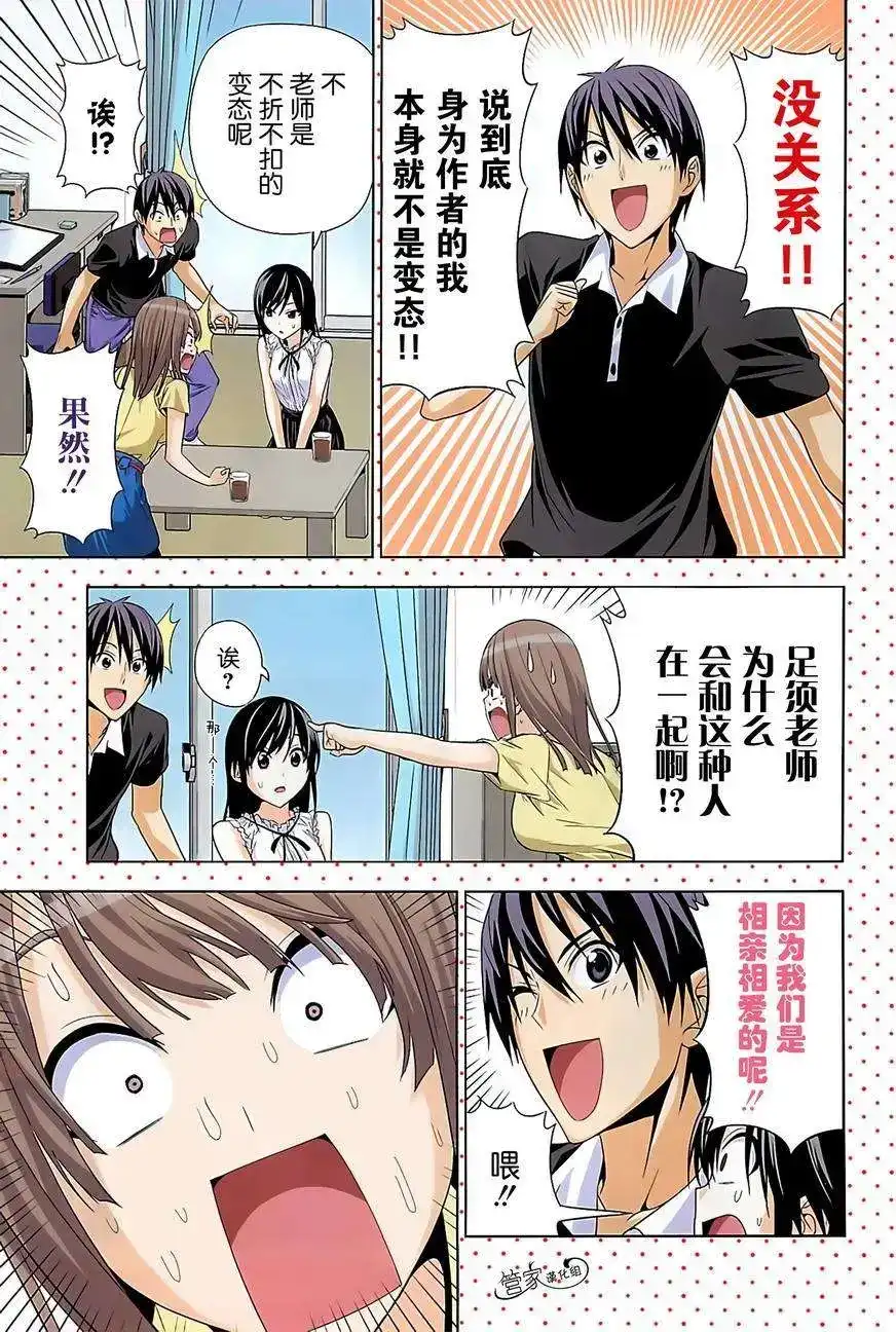 漫画家与助手 单话 第02部01回 第5页