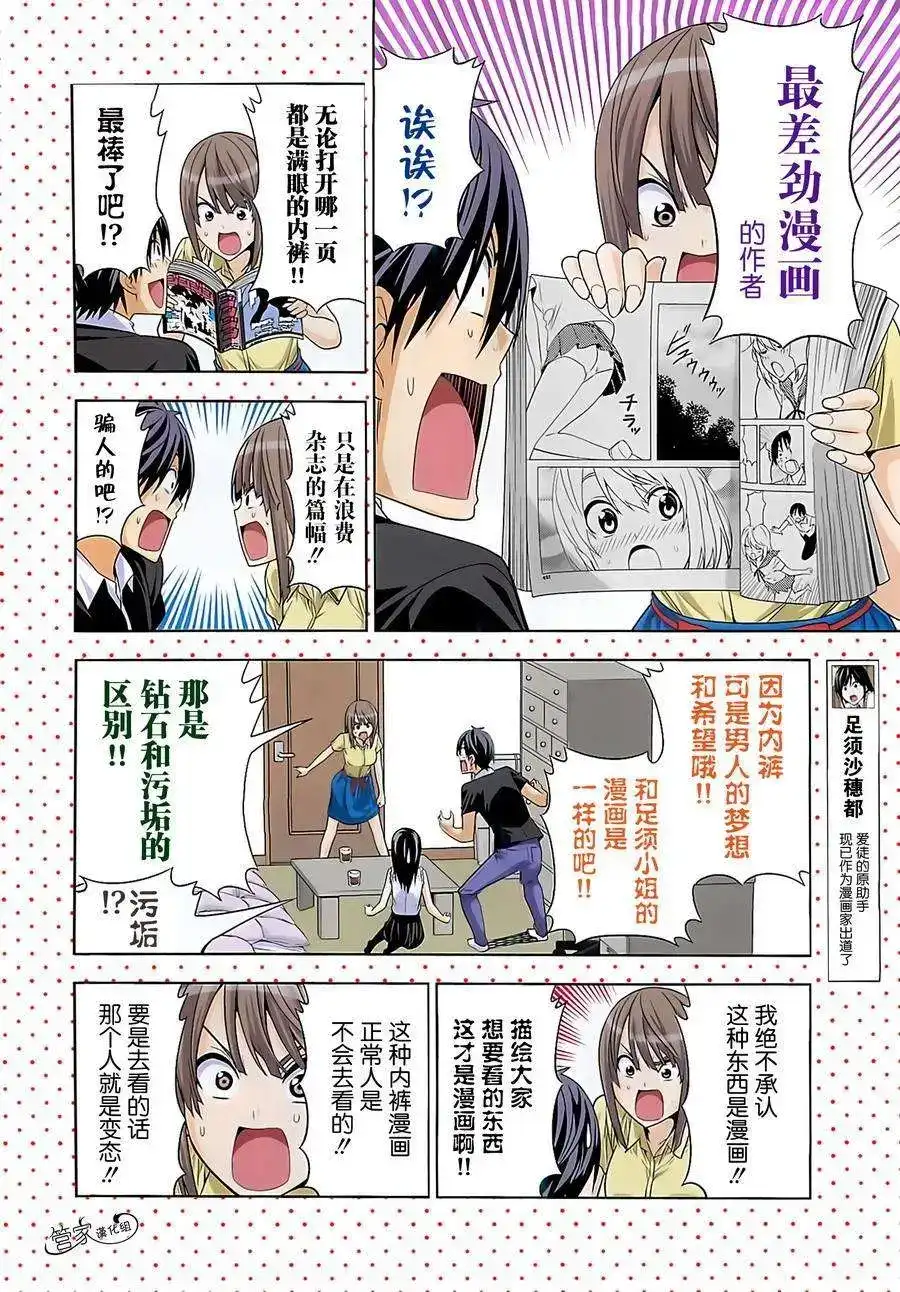 漫画家与助手 单话 第02部01回 第3页