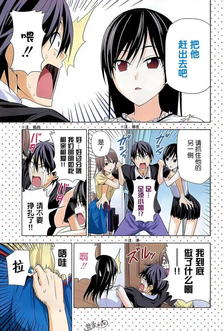 漫画家与助手 单话 第02部01回 第7页