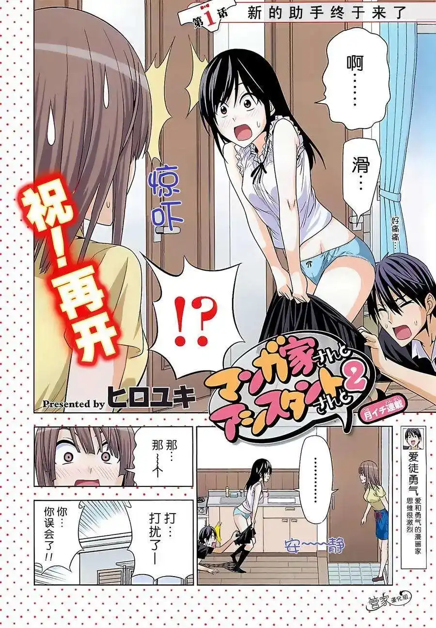 漫画家与助手 单话 第02部01回 第2页