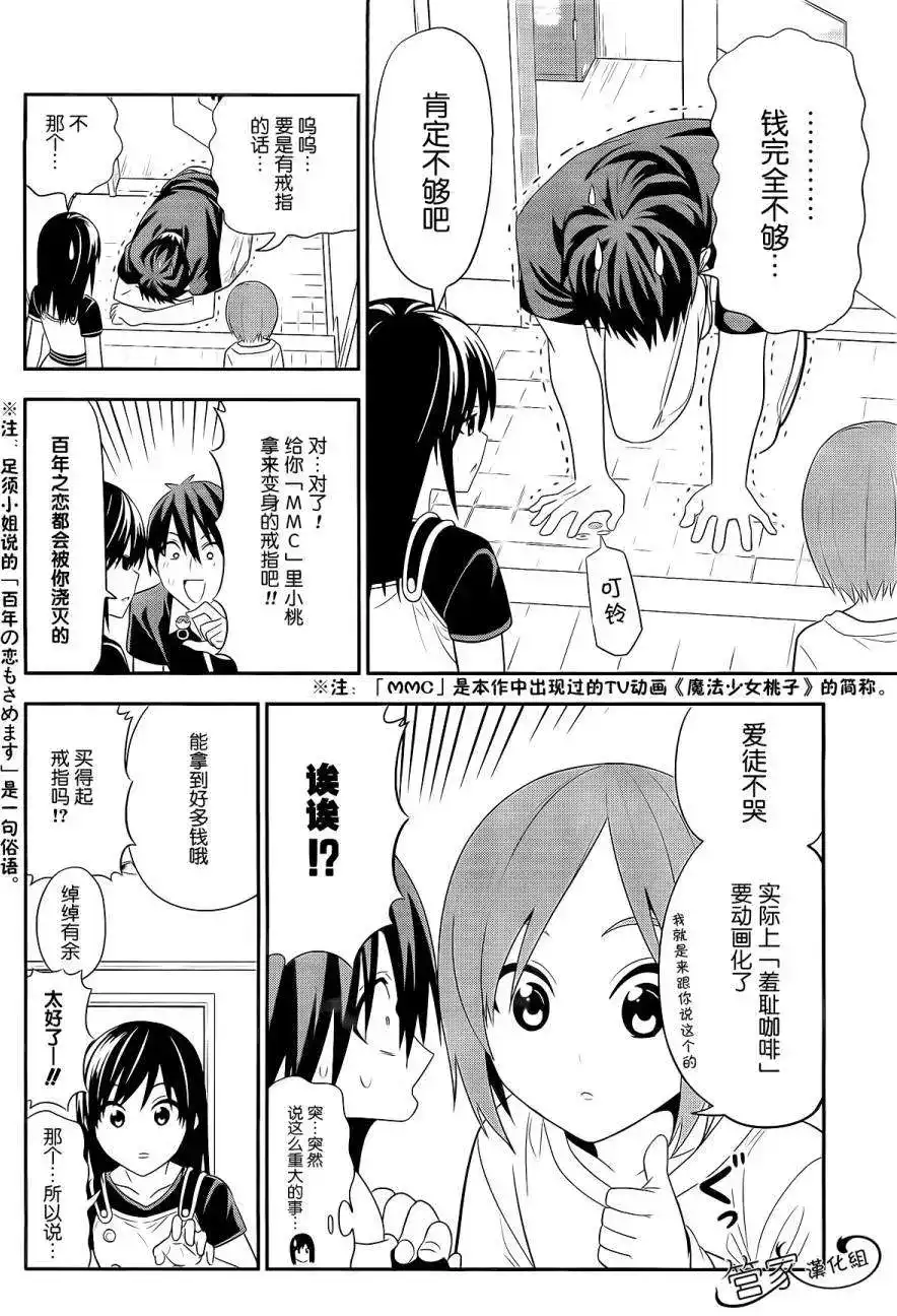 漫画家与助手 单话 第02部最终回 第3页