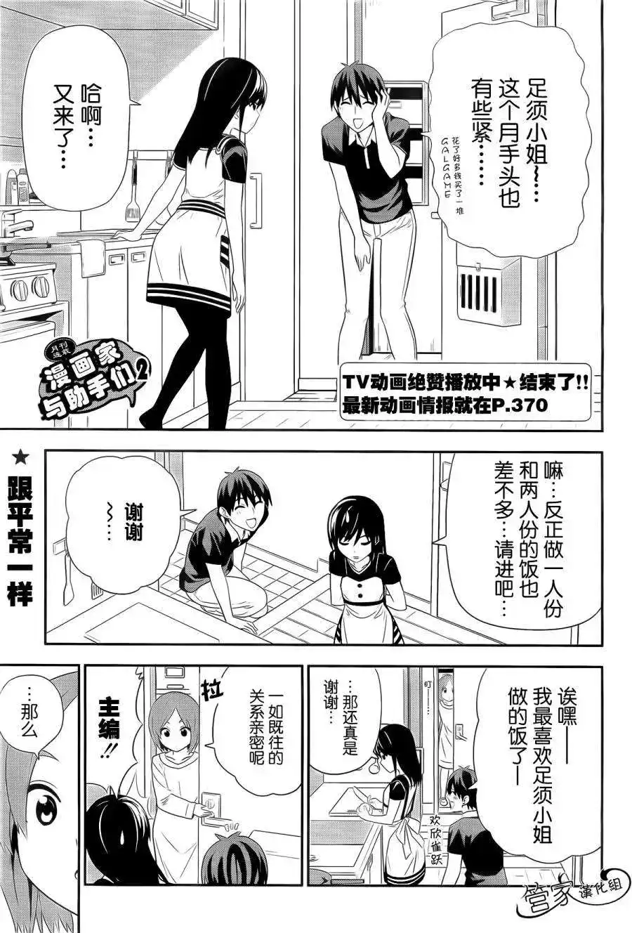 漫画家与助手 单话 第02部最终回 第1页