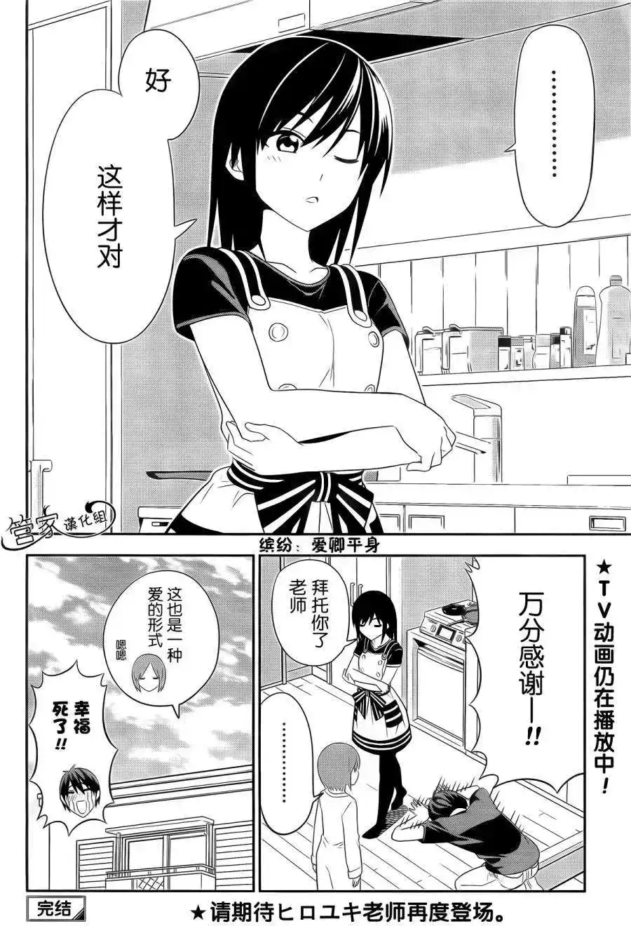 漫画家与助手 单话 第02部最终回 第8页
