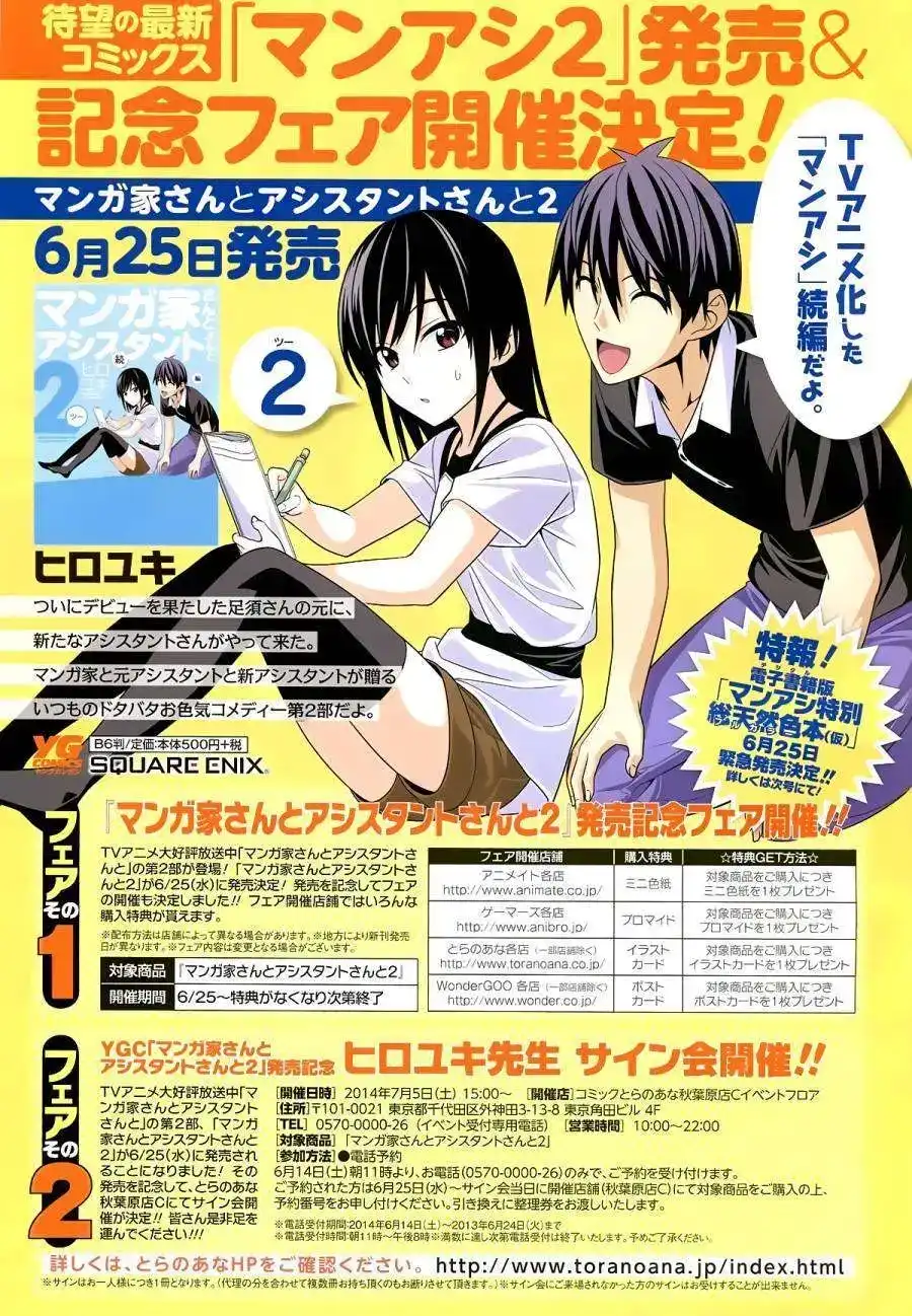 漫画家与助手 单话 第02部最终回 第9页