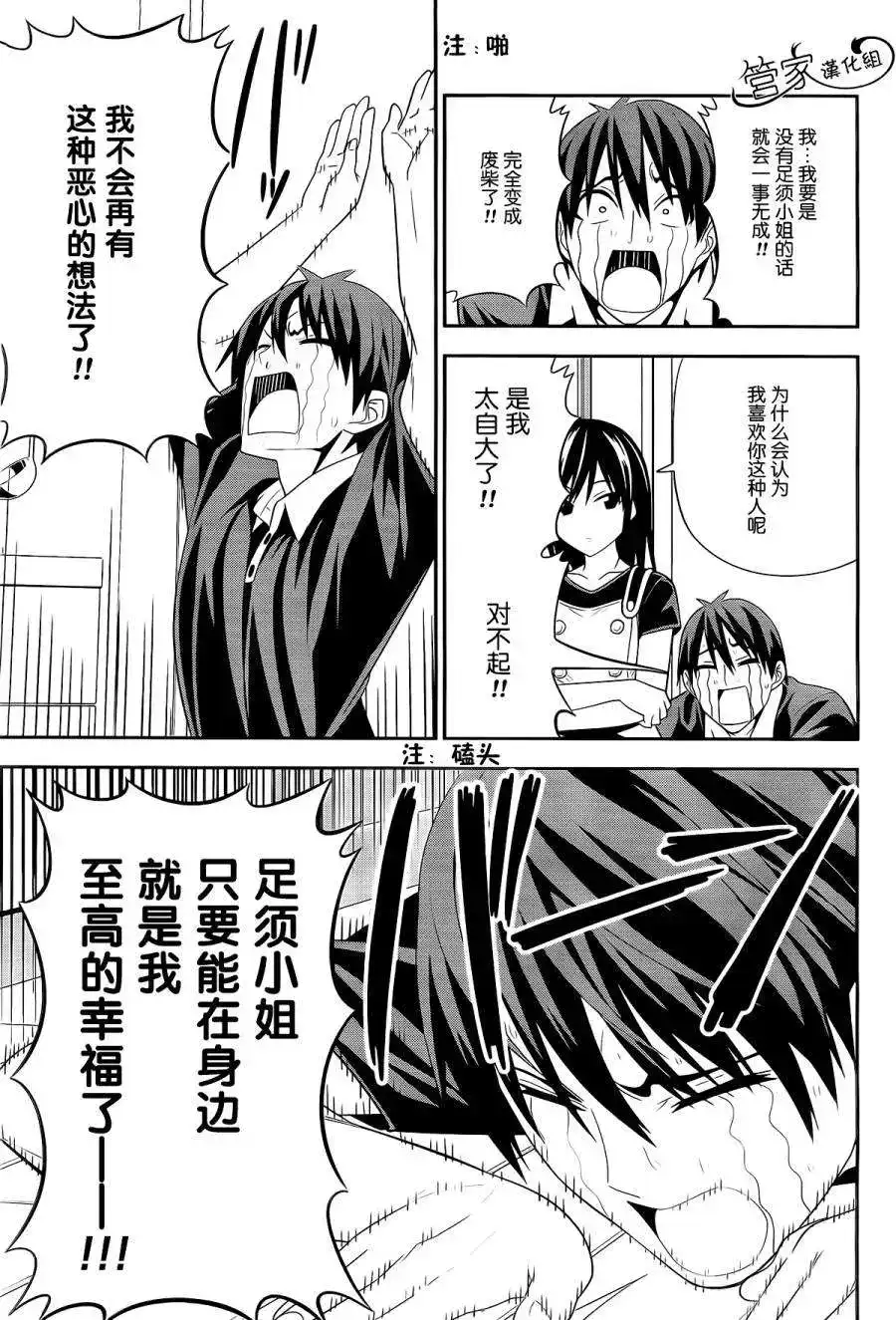 漫画家与助手 单话 第02部最终回 第7页