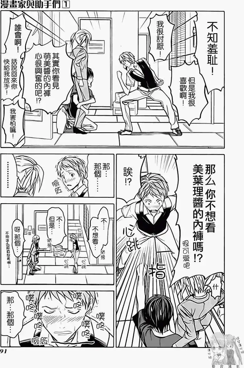 漫画家与助手 单行本 第01卷 第98页