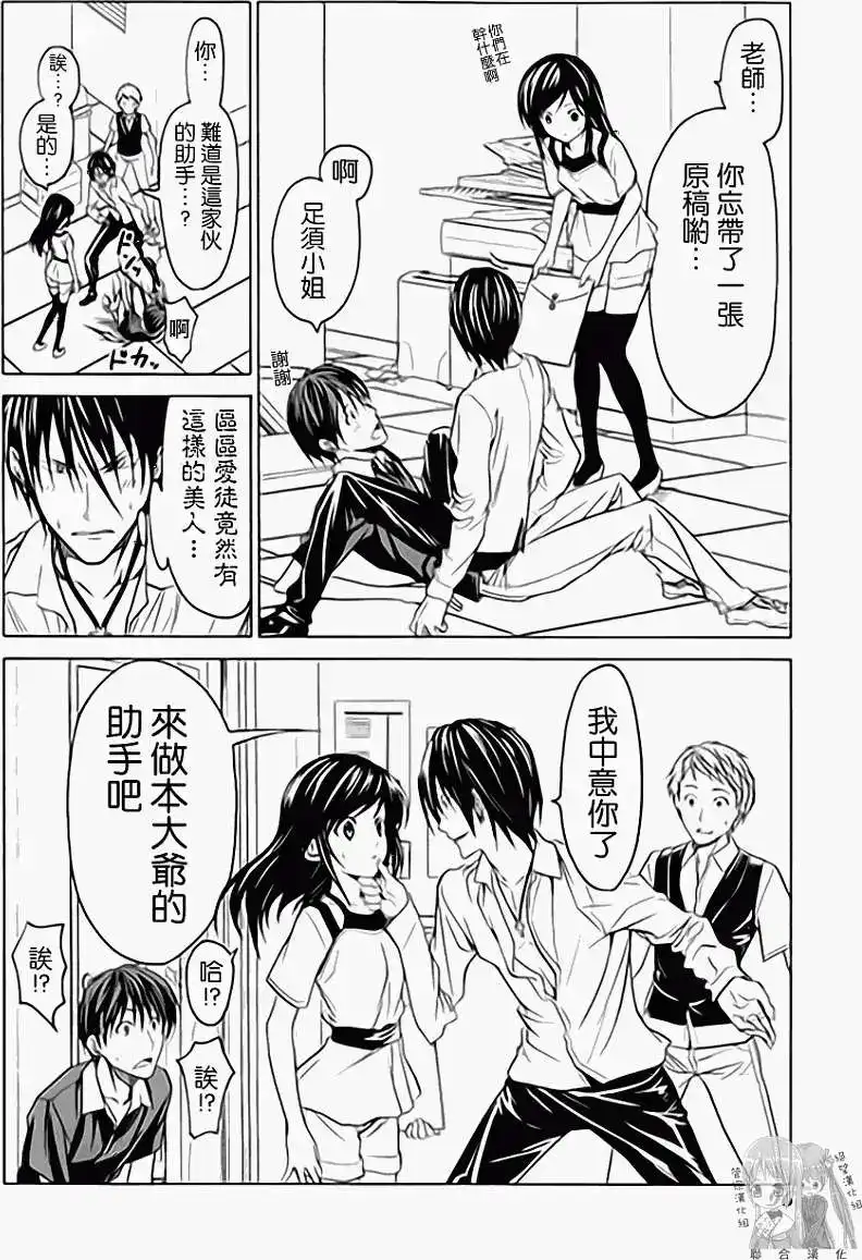 漫画家与助手 单行本 第01卷 第103页