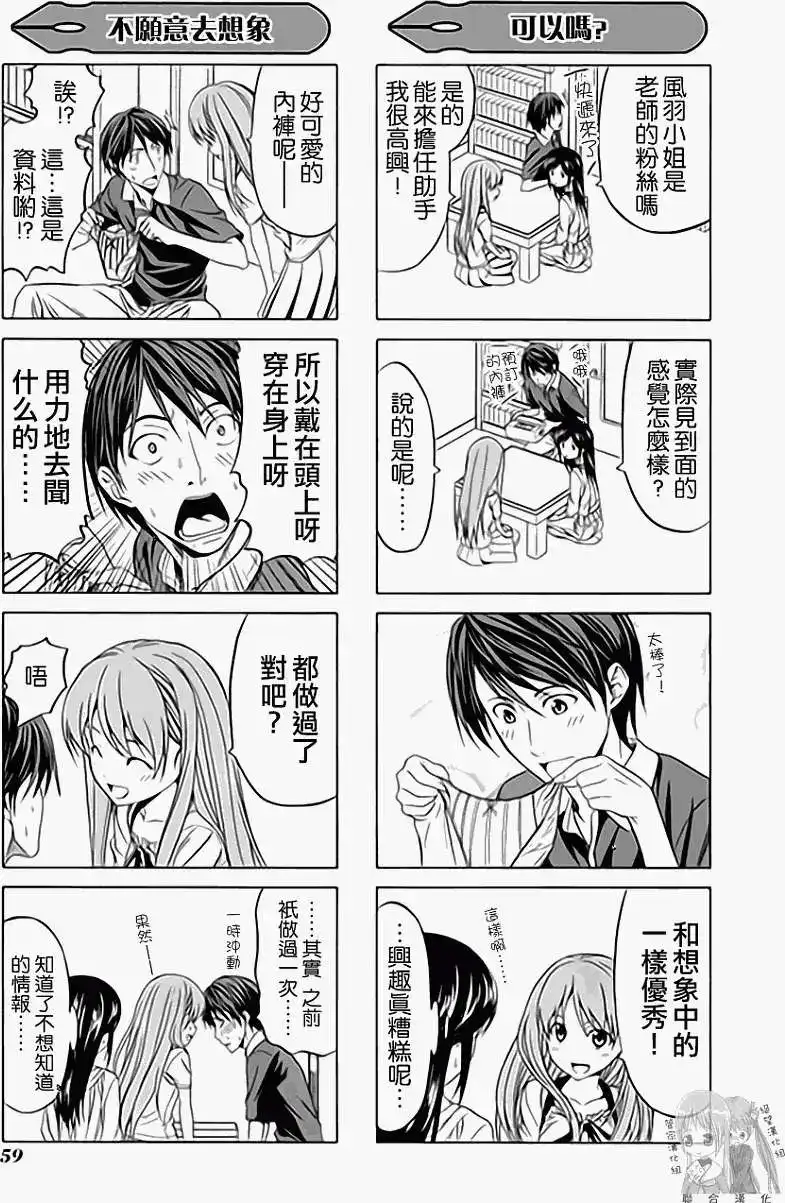 漫画家与助手 单行本 第01卷 第66页