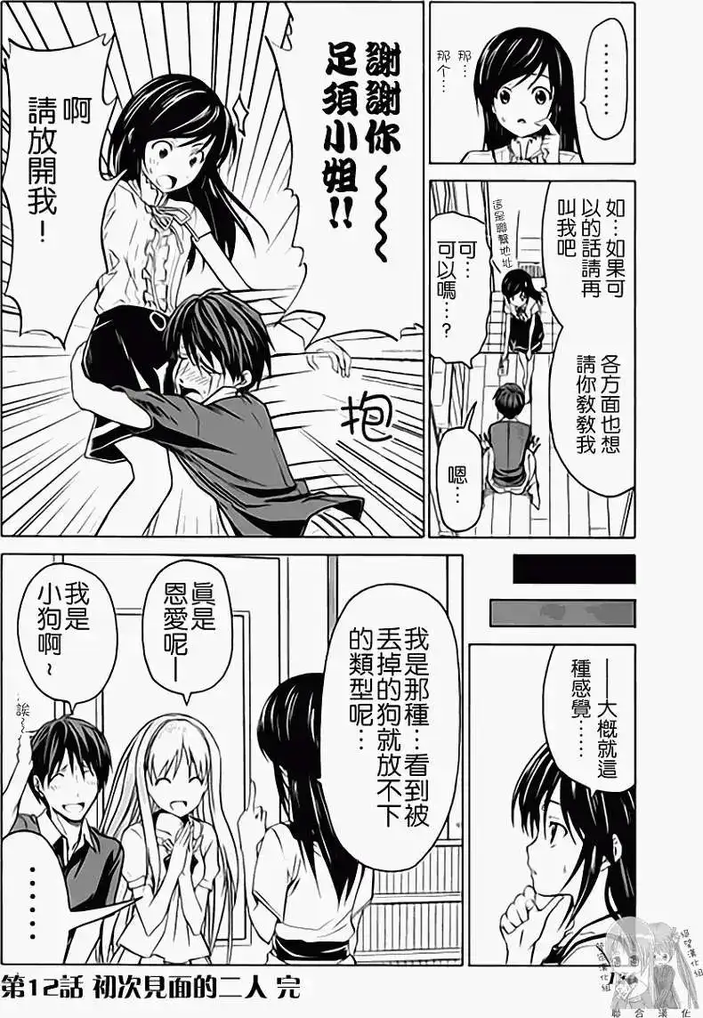 漫画家与助手 单行本 第01卷 第143页
