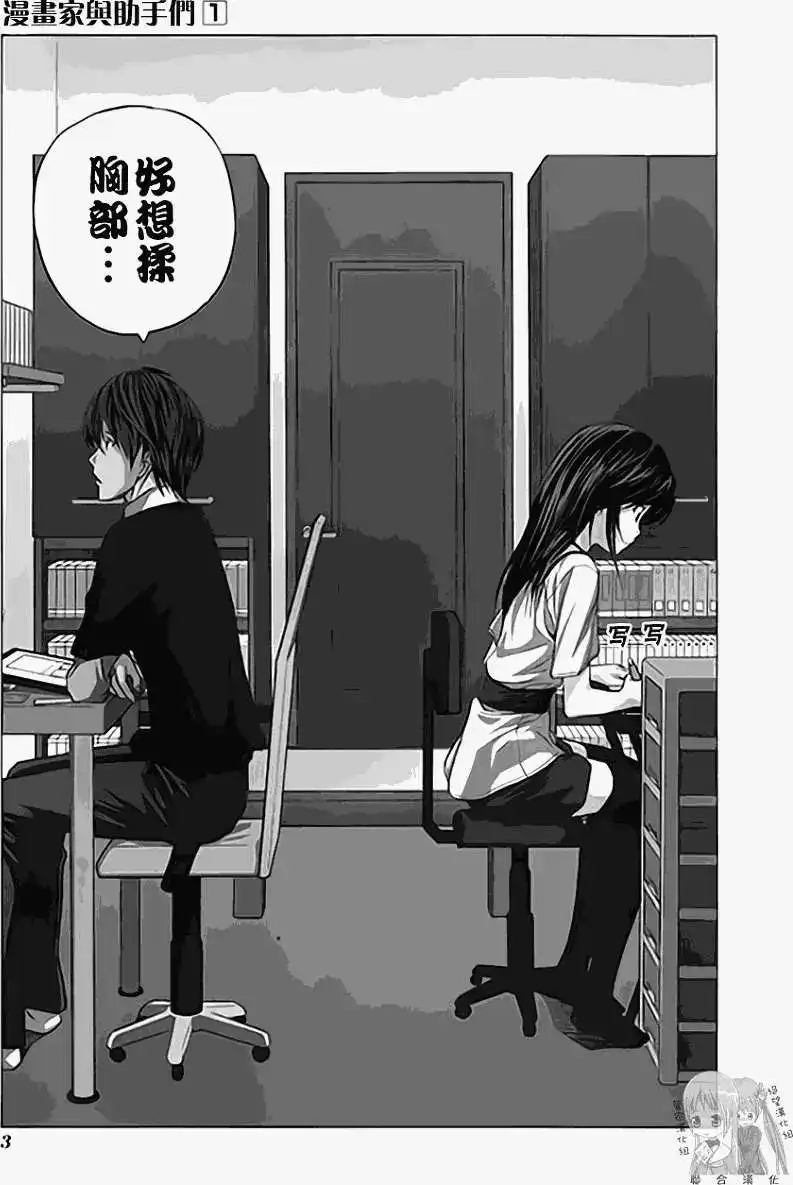 漫画家与助手 单行本 第01卷 第10页