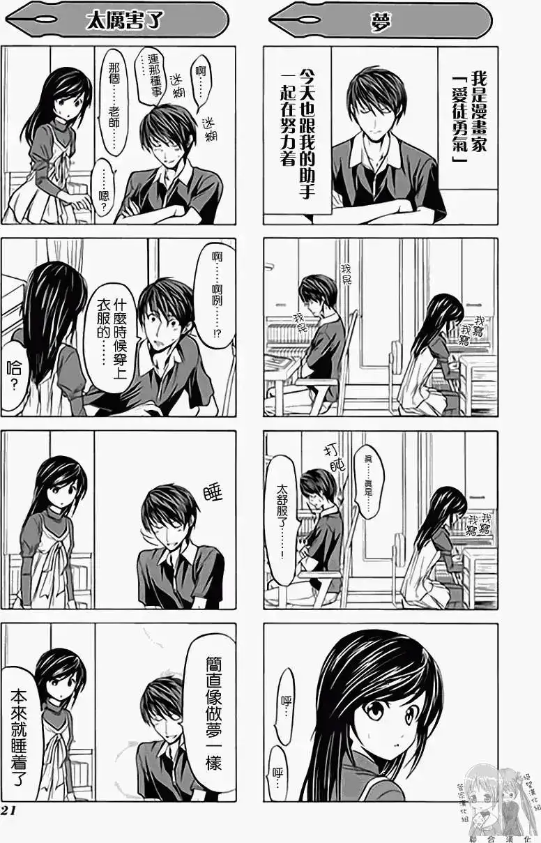 漫画家与助手 单行本 第01卷 第28页