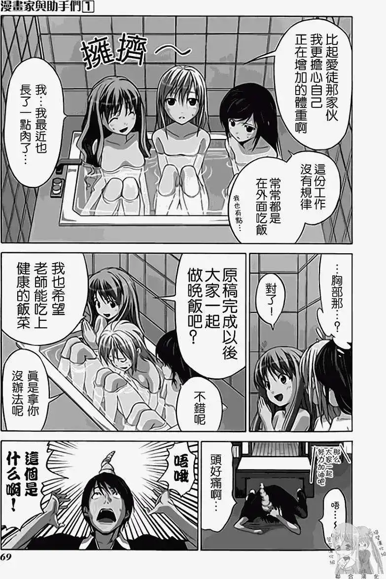漫画家与助手 单行本 第01卷 第76页