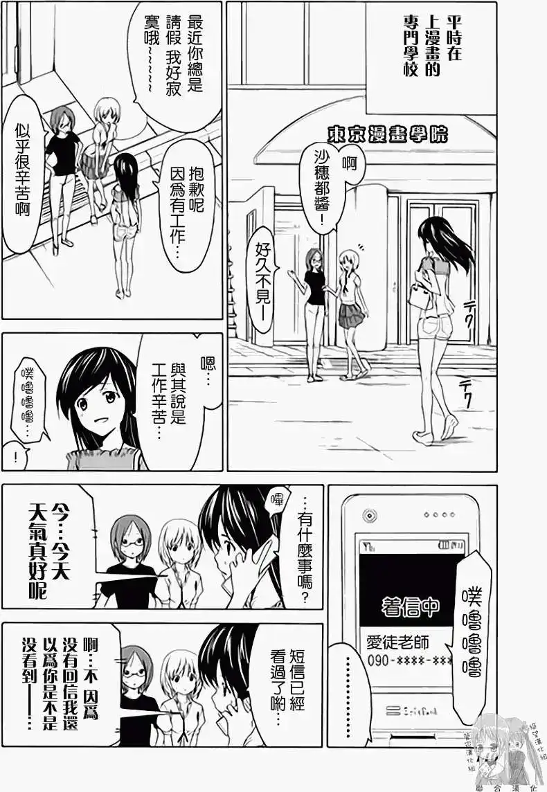 漫画家与助手 单行本 第01卷 第146页