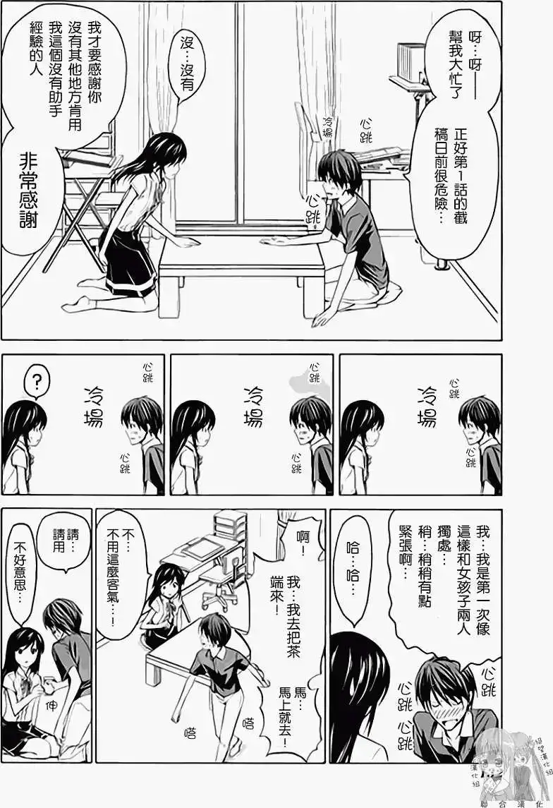 漫画家与助手 单行本 第01卷 第139页