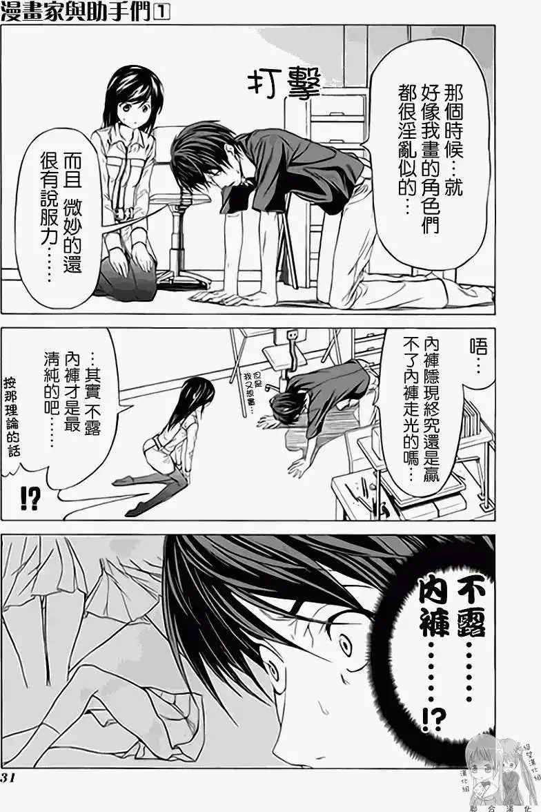 漫画家与助手 单行本 第01卷 第38页