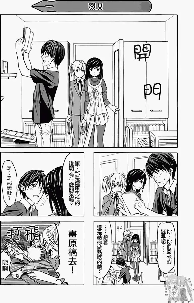 漫画家与助手 单行本 第01卷 第34页