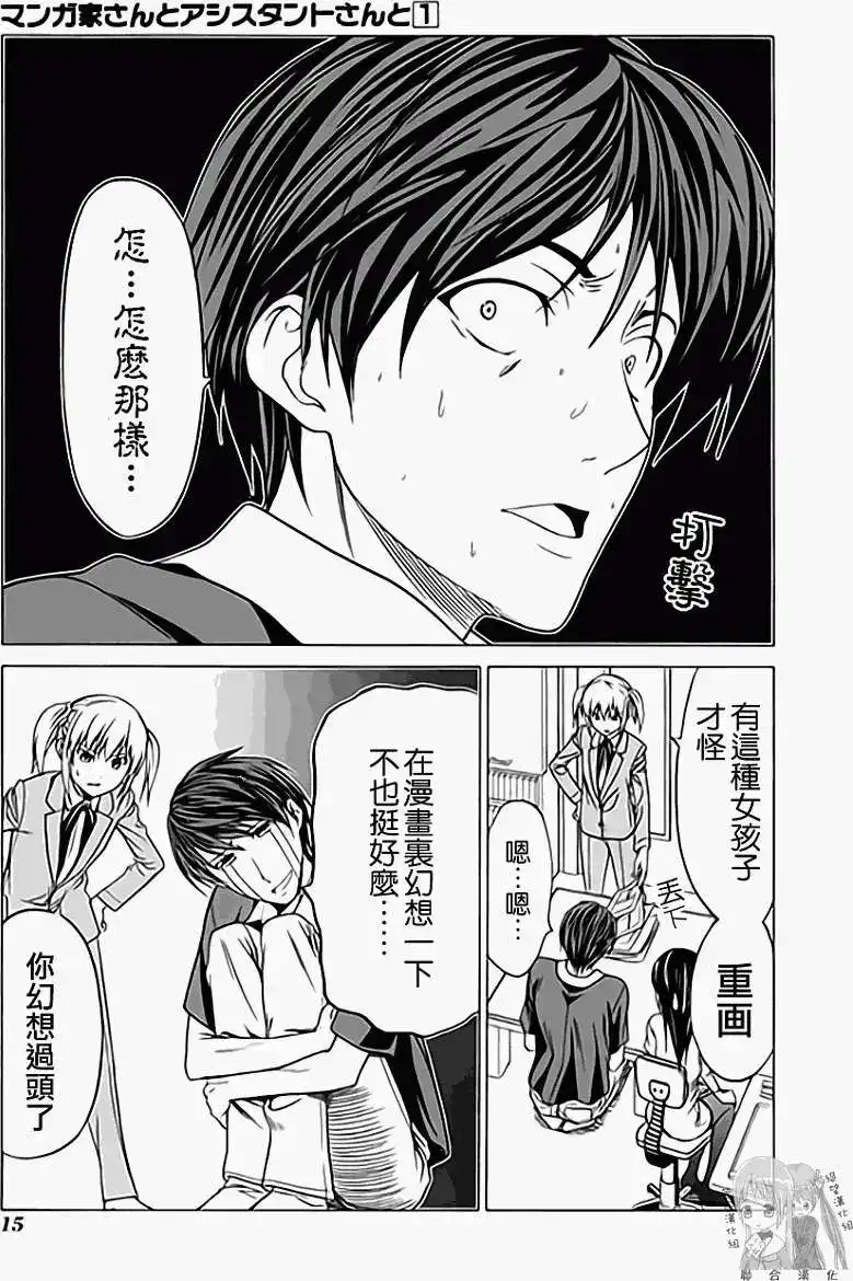 漫画家与助手 单行本 第01卷 第23页