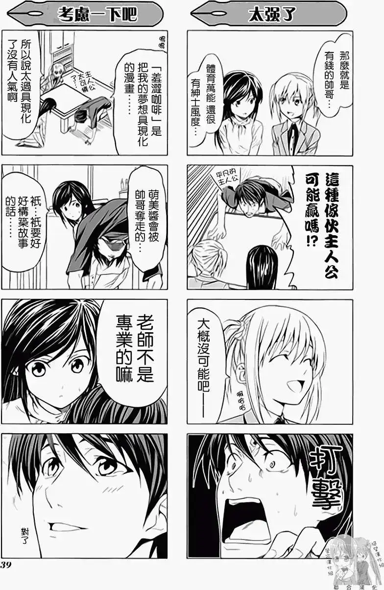 漫画家与助手 单行本 第01卷 第45页