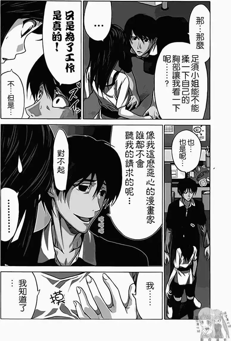 漫画家与助手 单行本 第01卷 第15页