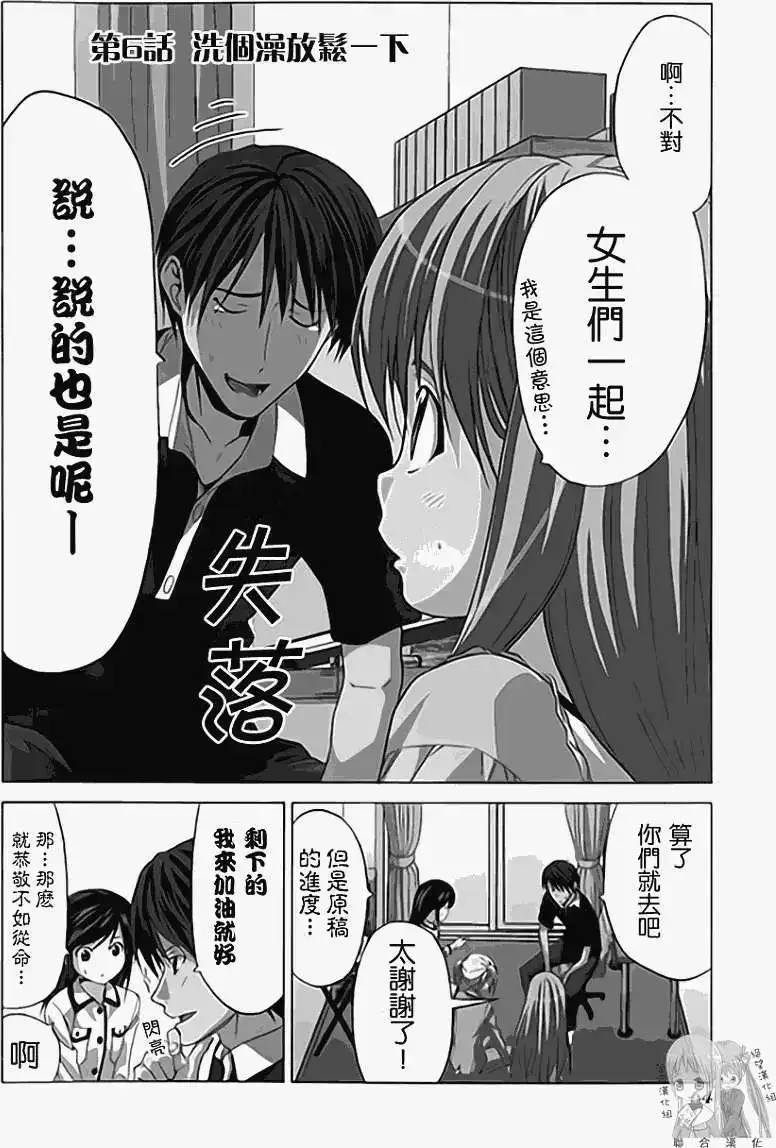 漫画家与助手 单行本 第01卷 第71页