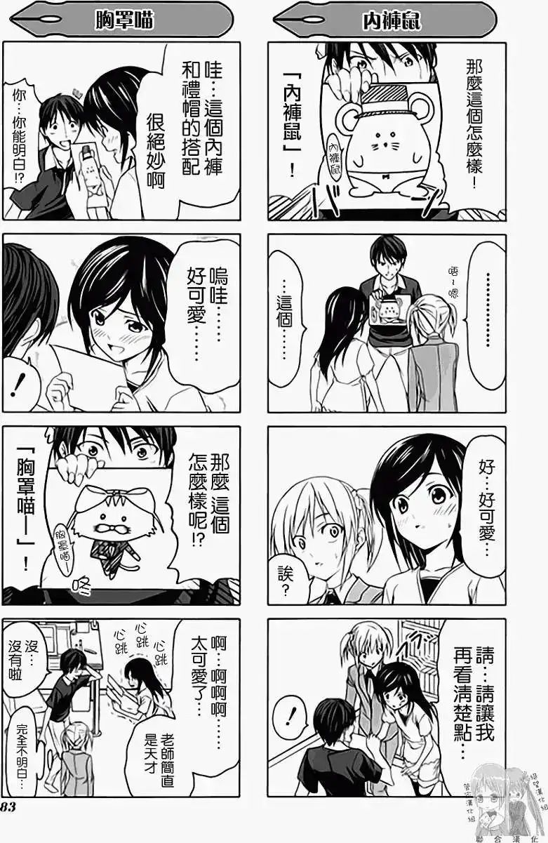 漫画家与助手 单行本 第01卷 第90页