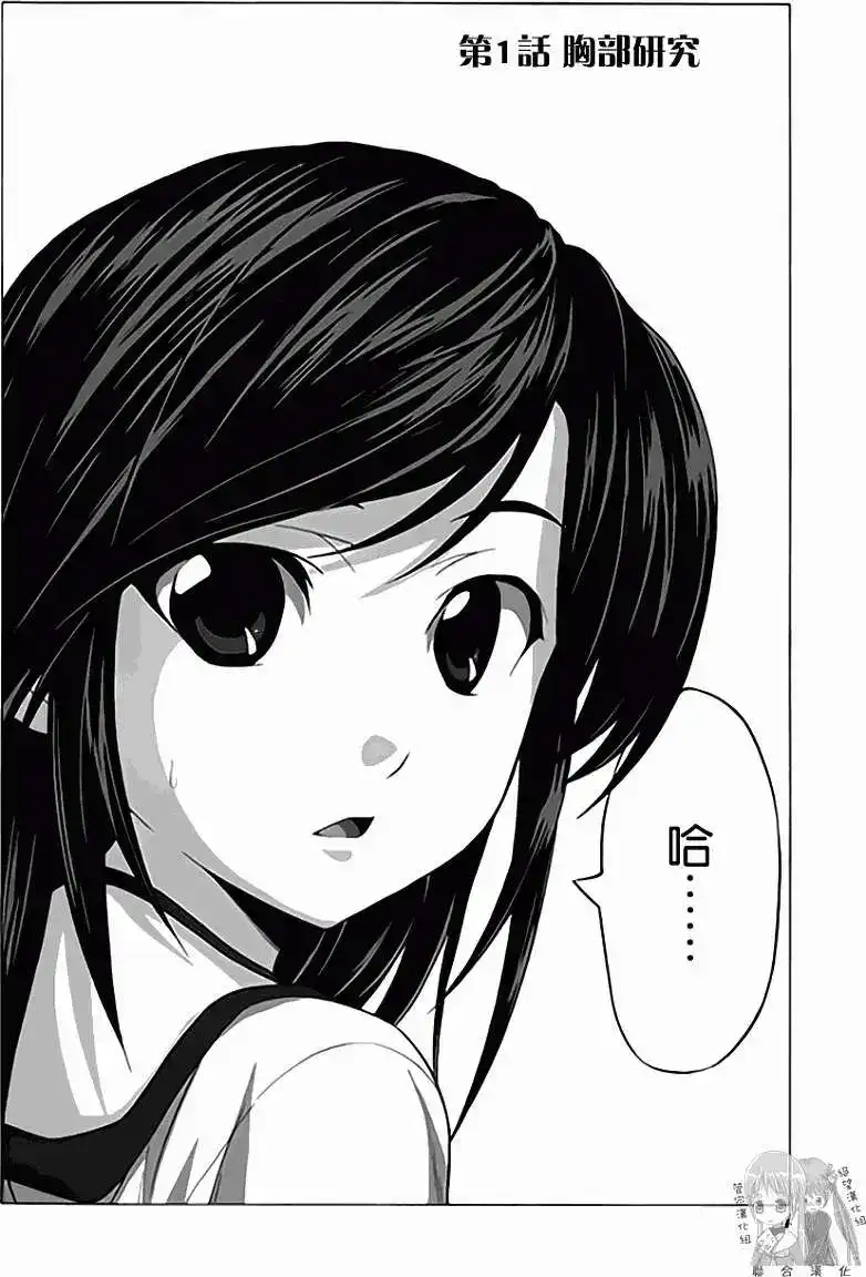 漫画家与助手 单行本 第01卷 第11页