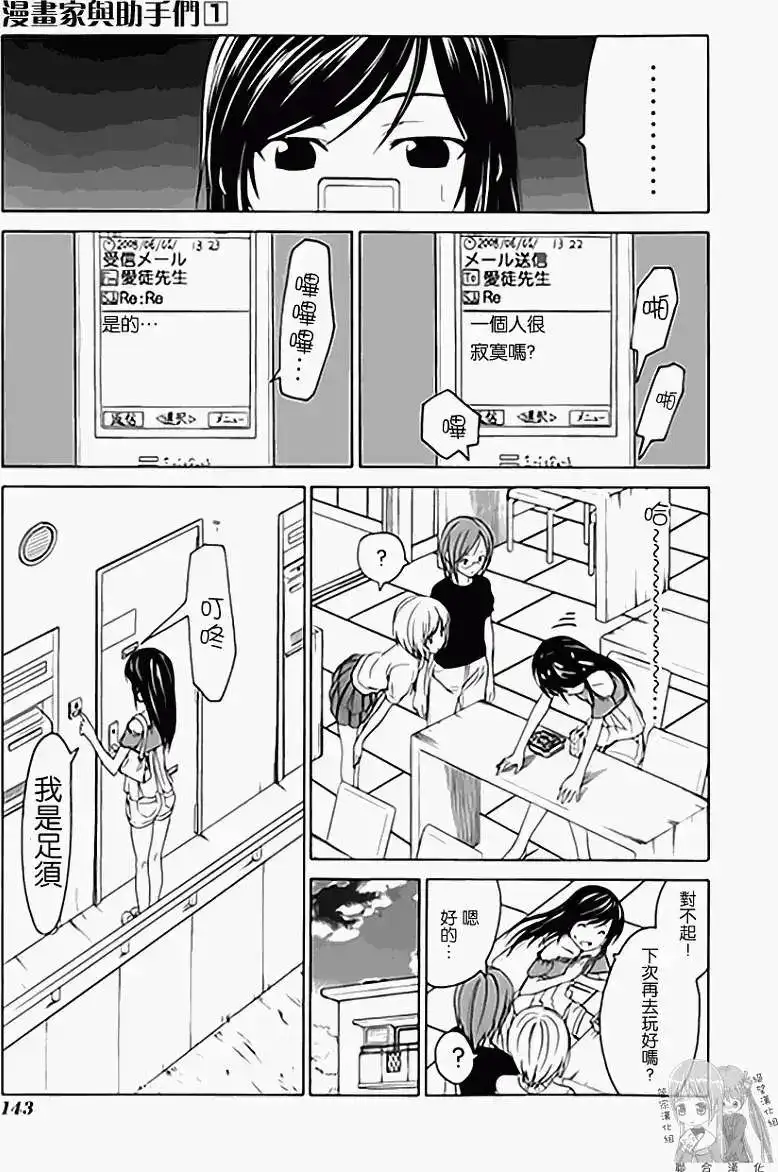 漫画家与助手 单行本 第01卷 第150页