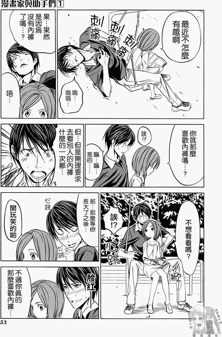 漫画家与助手 单行本 第01卷 第60页