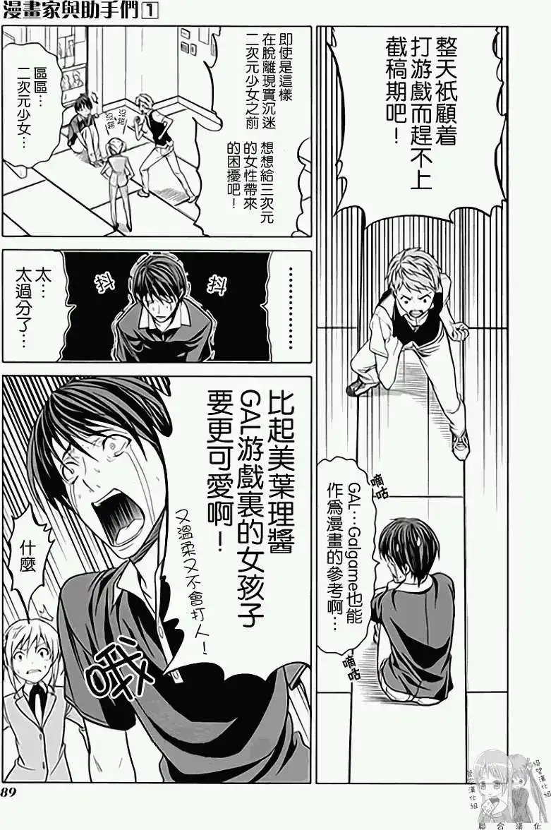 漫画家与助手 单行本 第01卷 第96页
