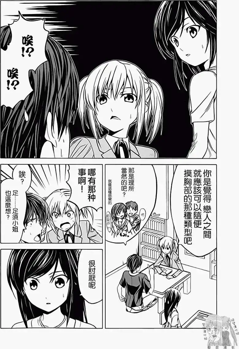漫画家与助手 单行本 第01卷 第21页