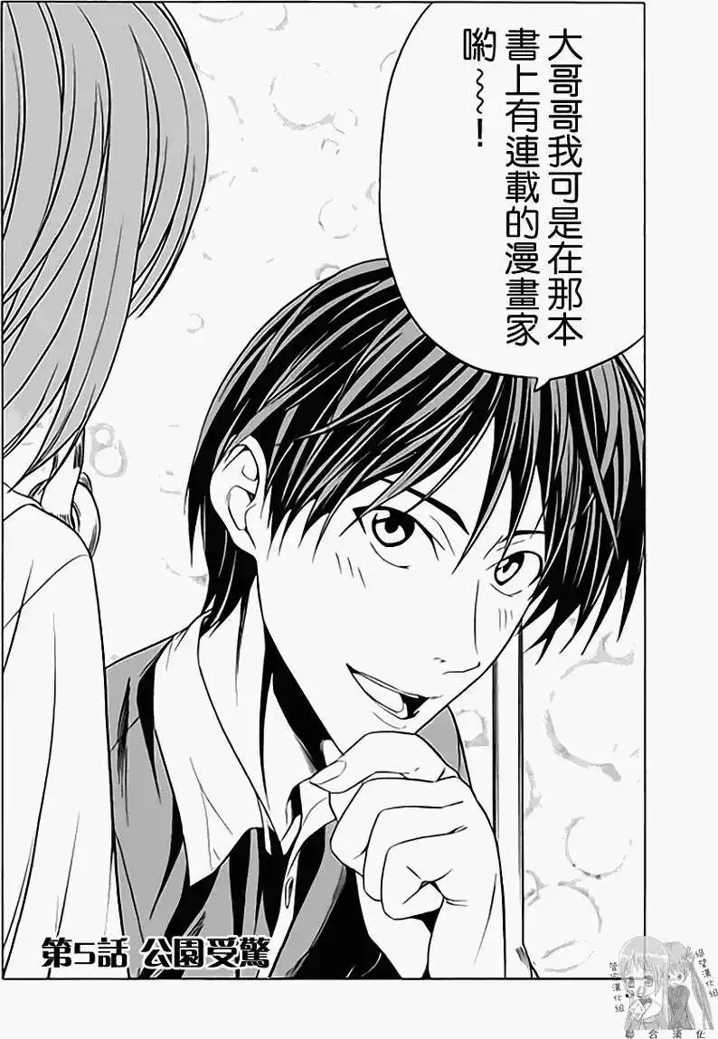 漫画家与助手 单行本 第01卷 第57页