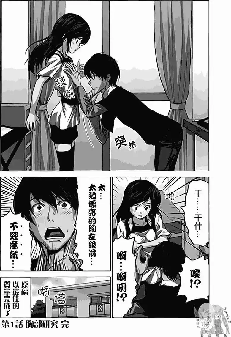 漫画家与助手 单行本 第01卷 第17页