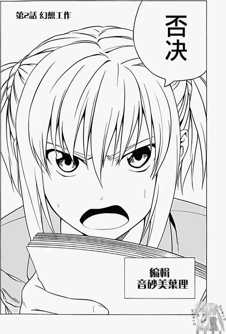 漫画家与助手 单行本 第01卷 第19页