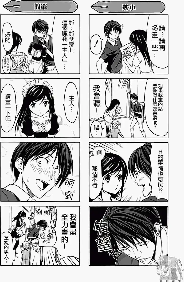 漫画家与助手 单行本 第01卷 第91页