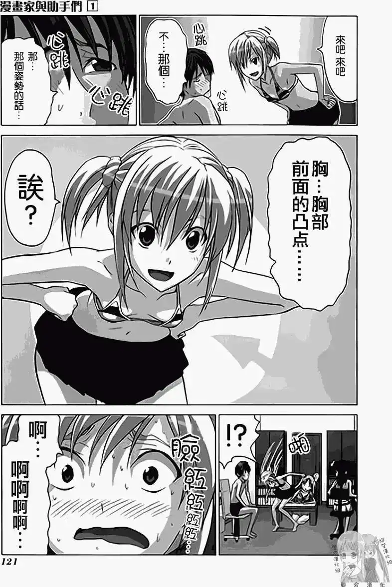 漫画家与助手 单行本 第01卷 第128页
