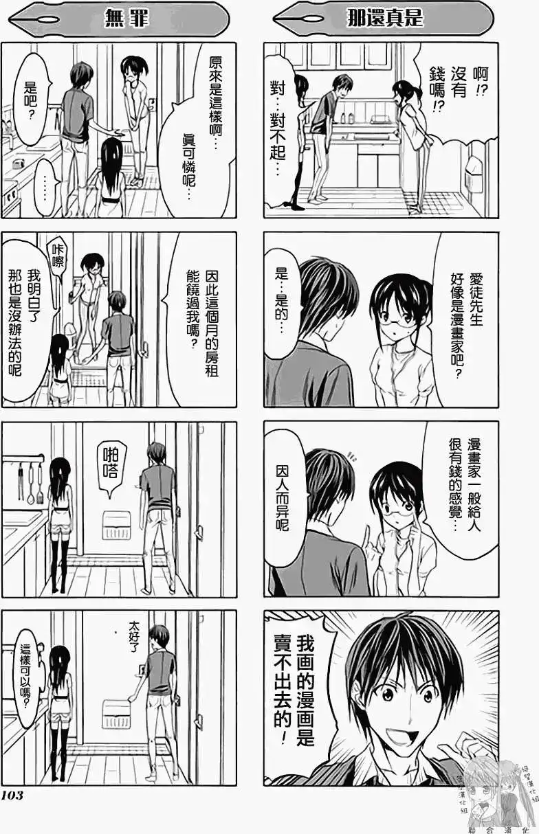 漫画家与助手 单行本 第01卷 第110页