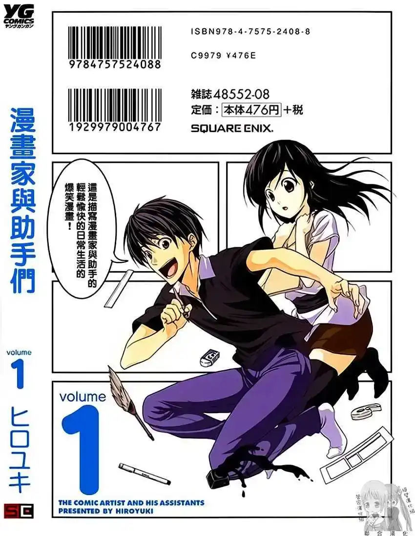 漫画家与助手 单行本 第01卷 第2页