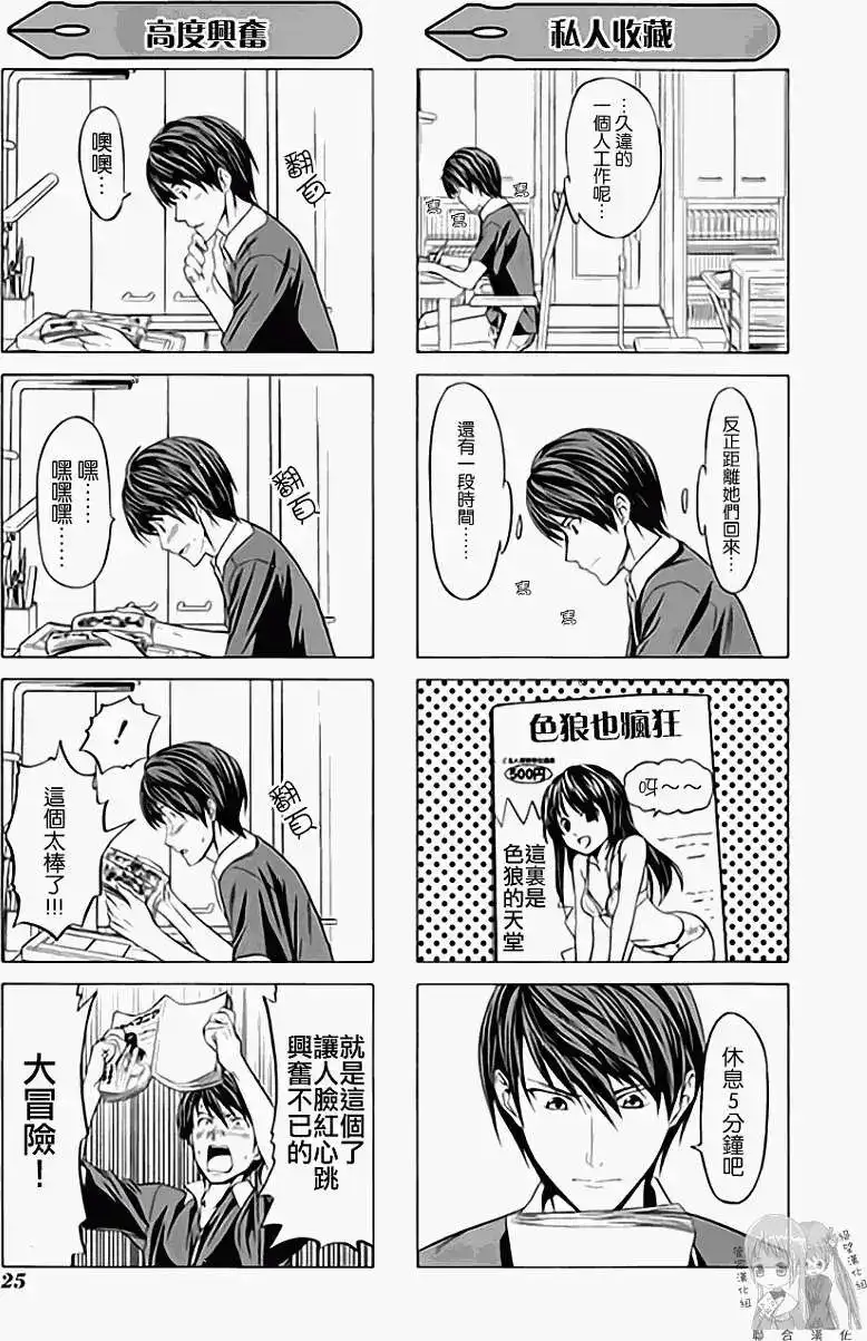 漫画家与助手 单行本 第01卷 第32页