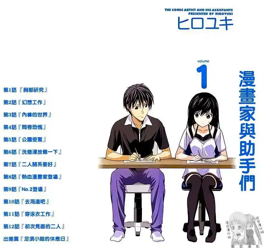 漫画家与助手 单行本 第01卷 第7页