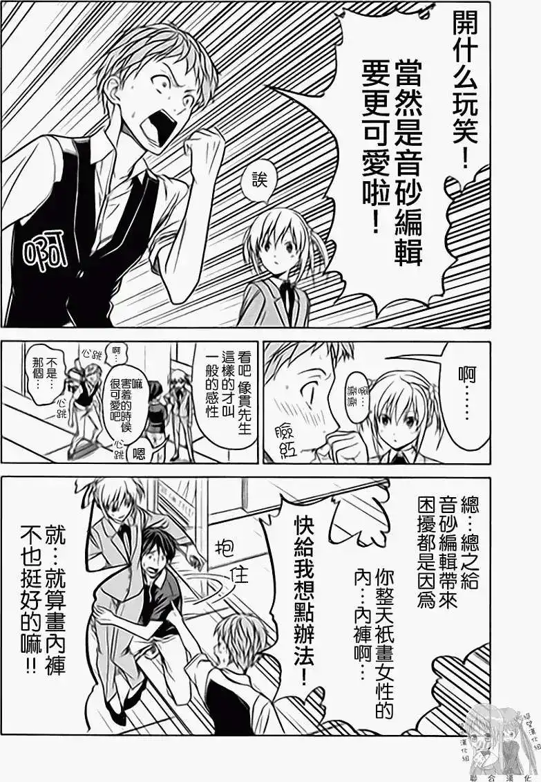 漫画家与助手 单行本 第01卷 第97页