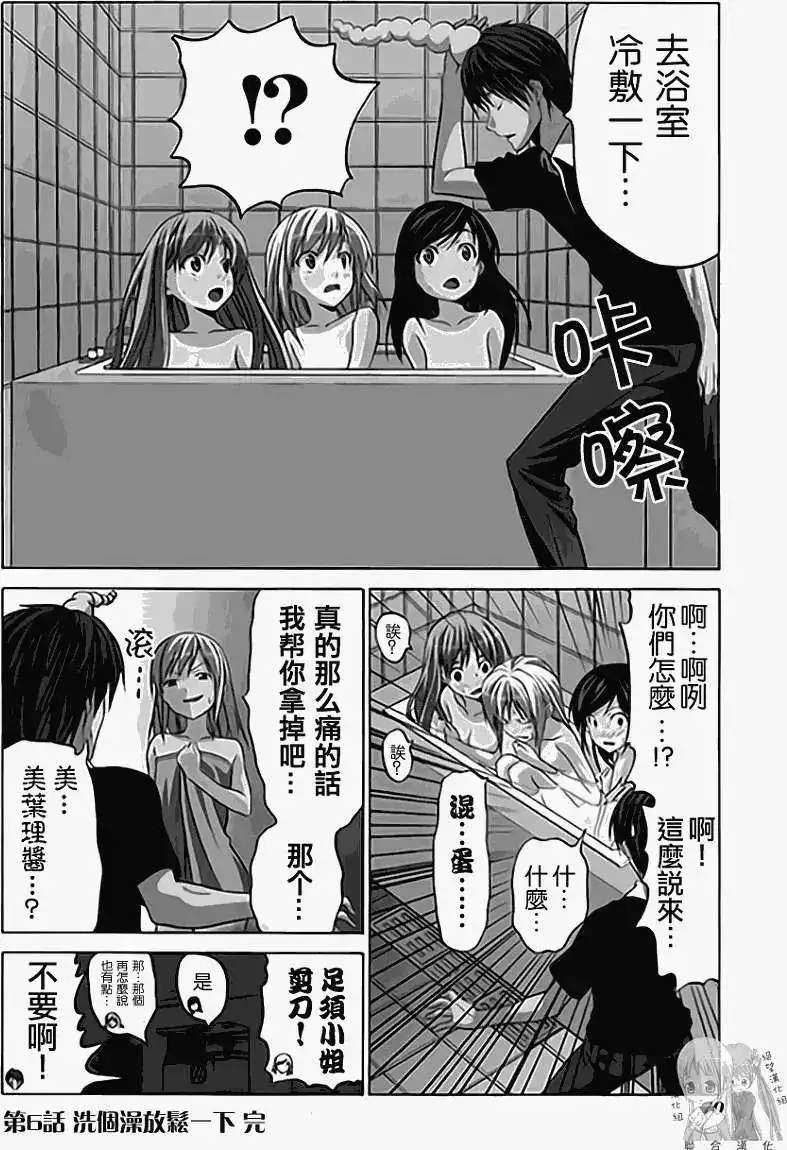 漫画家与助手 单行本 第01卷 第77页