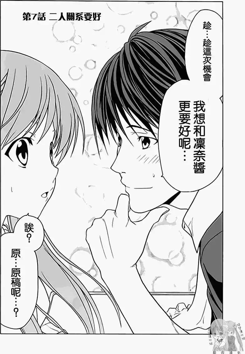 漫画家与助手 单行本 第01卷 第79页