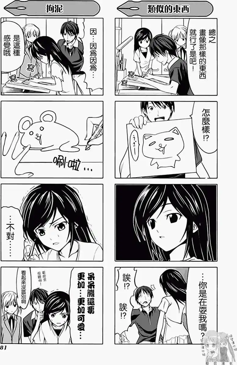 漫画家与助手 单行本 第01卷 第88页