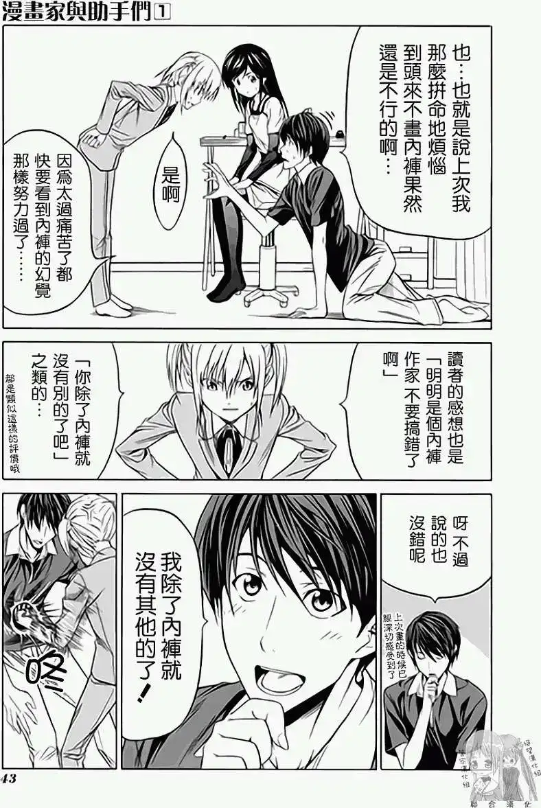 漫画家与助手 单行本 第01卷 第50页