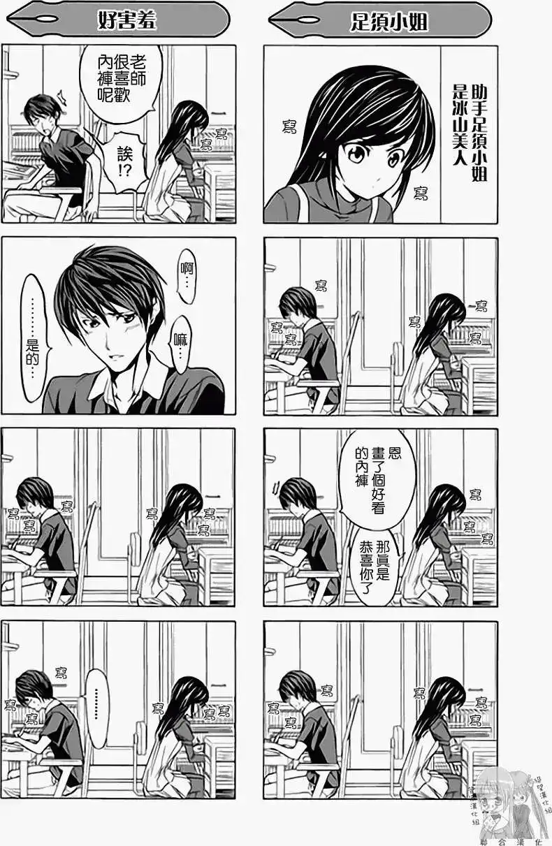 漫画家与助手 单行本 第01卷 第29页