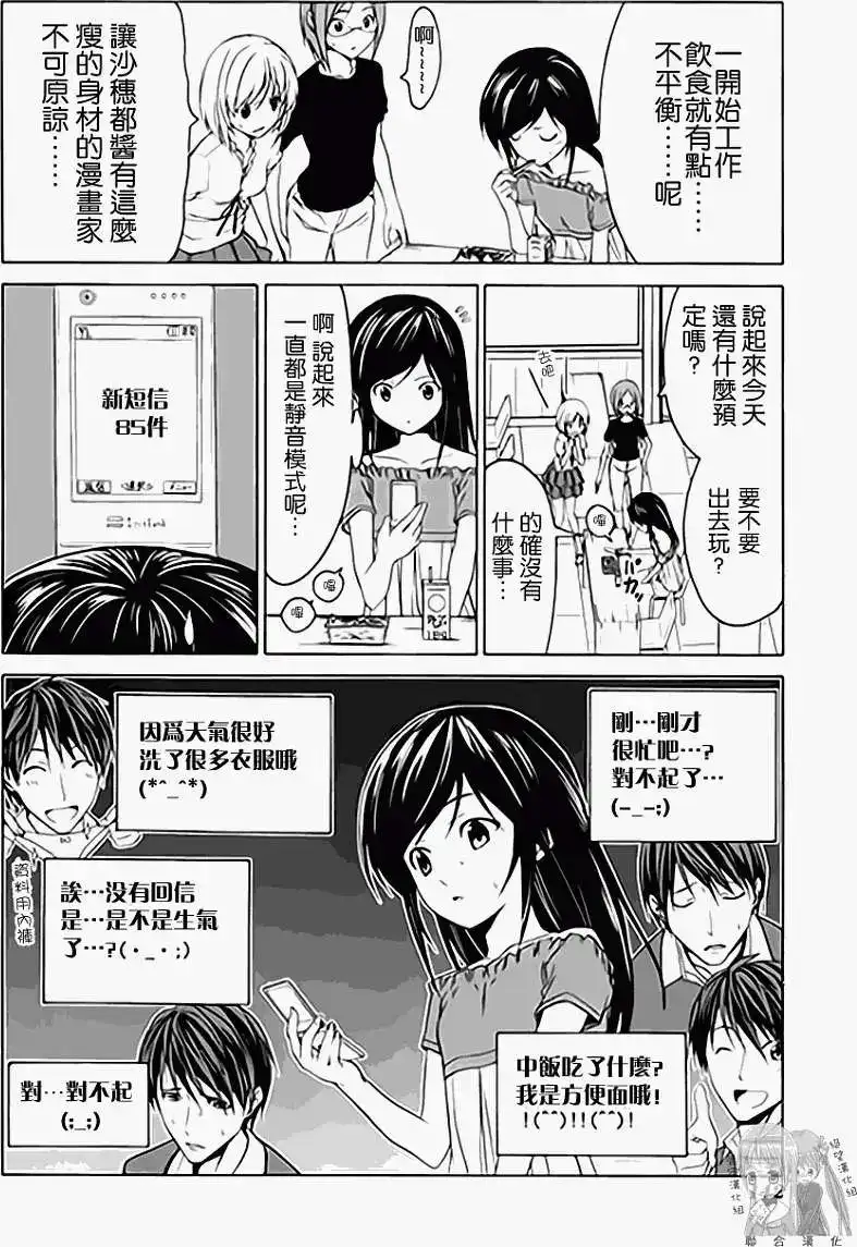 漫画家与助手 单行本 第01卷 第149页