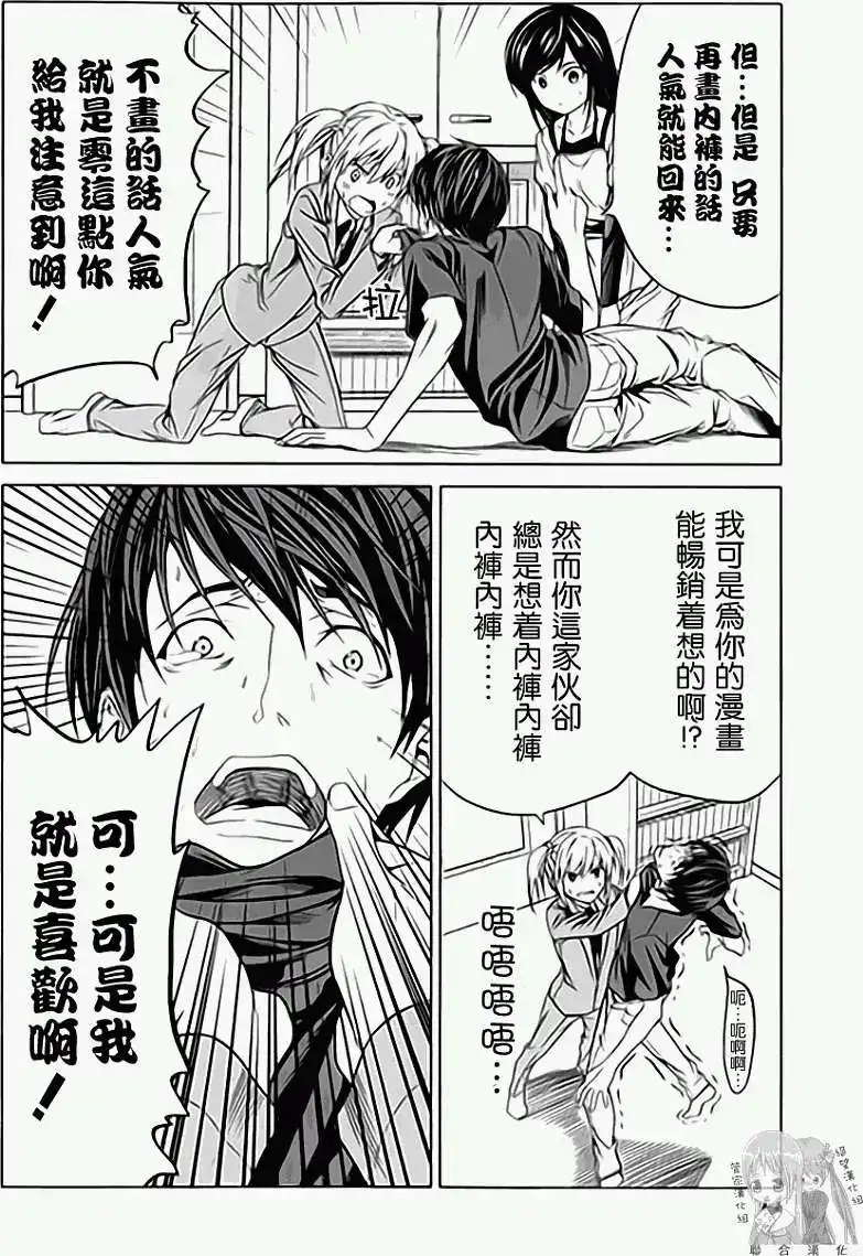 漫画家与助手 单行本 第01卷 第51页