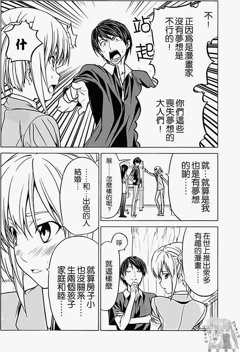 漫画家与助手 单行本 第01卷 第22页