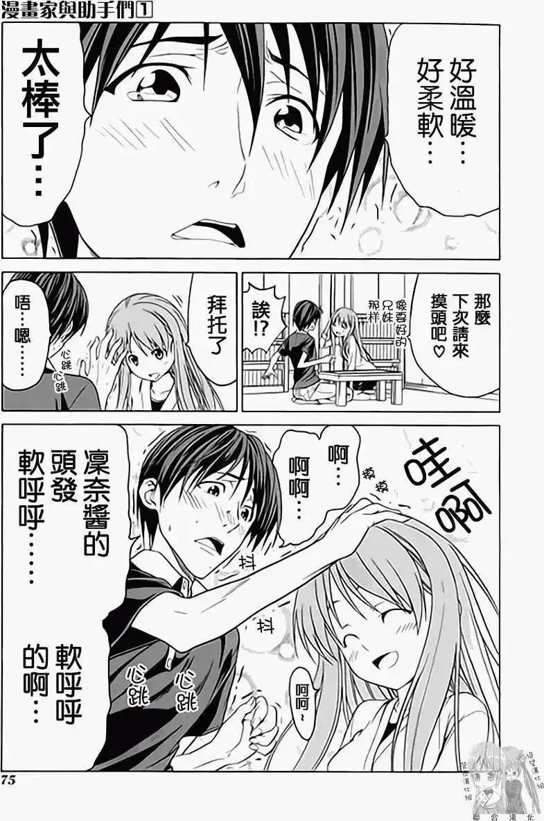 漫画家与助手 单行本 第01卷 第82页